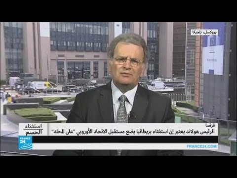 بالفيديو التأثيرات المتوقعة على الاتحاد الأوروبي بعد خروج بريطانيا