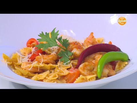 مكرونة بالجمبري و الفلفل الاحمر
