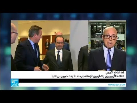 مشاورات أوروبية للإعداد لمرحلة ما بعد خروج انكلترا