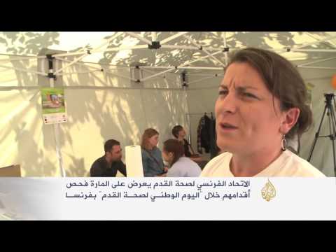 تنظيم اليوم الوطني لصحة الأقدام في فرنسا