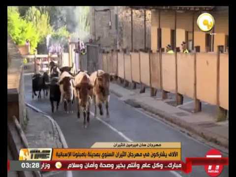 بالفيديو الآلاف يشاركون في مهرجان الثيران السنوي في بامبلونا الإسبانية