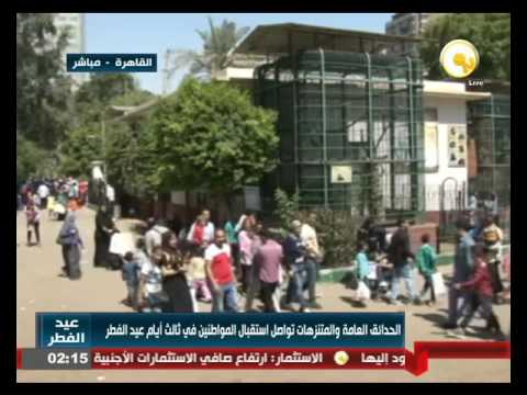 بالفيديو الحدائق العامة والمتنزهات في مصر تواصل استقبال المواطنين