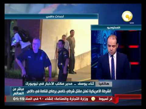 بالفيديو تفاصيل وحصيلة ضحايا أحداث مدينة دالاس الأميركية