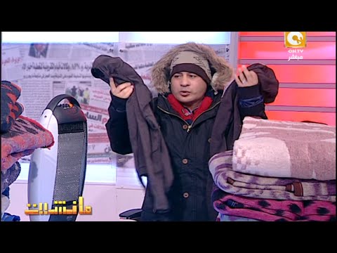 القرموطي يحضر بطاطين ومدفأه على الهواء