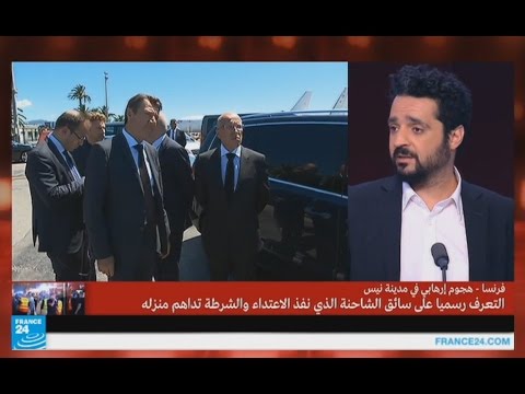 ما هي المعطيات المتوفرة عن منفذ هجوم نيس