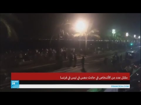 شاحنة تدهس حشدا كبيرًا من المواطنين والمارى في نيس الفرنسية