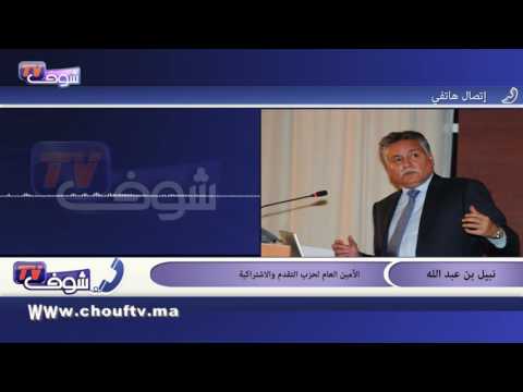 بالفيديو نبيل بن عبد الله يؤُد أنَّ الديمقراطية التركية هي التي انتصرت على الإنقلاب