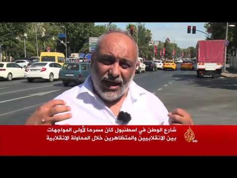 شاهد شارع الوطن في مدينة اسطنبول