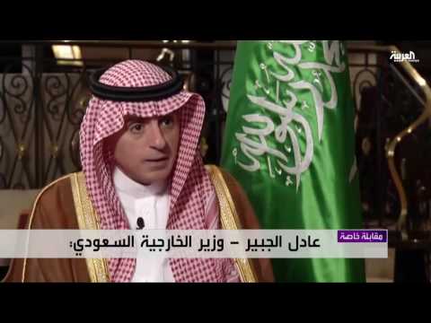 بالفيديو مقابلة خاصة للعربية مع وزير الخارجية السعودي عادل الجبير