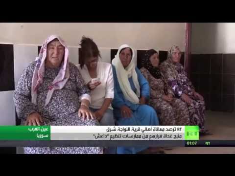 شاهد انتهاكات تنظيم داعش في منبج
