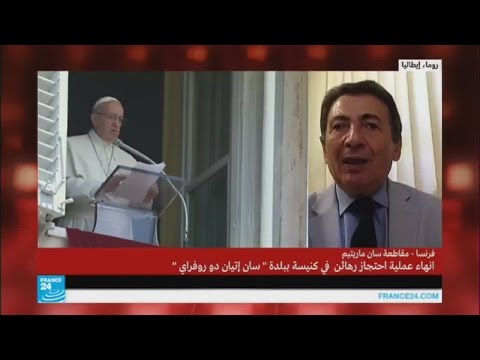 بالفيديو الفاتيكان يندد بالجريمة الهمجية في اعتداء الكنيسة في فرنسا