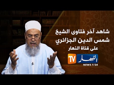 بالفيديو الشيخ شمس الدين يكشف عن اهلية الصم والبكم للصلاة
