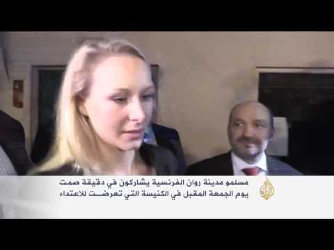 ممثلو أتباع الأديان في فرنسا يدعون للتماسك الاجتماعي