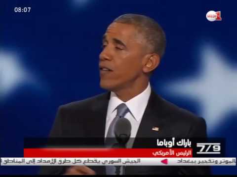 الرئيس أوباما يشيد بهيلاري كلينتون