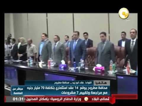 محافظ مطروح يكشف عن توقيع 14 مشروع استثماري