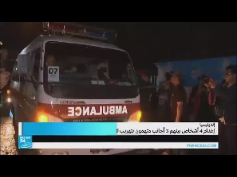 فيديو إندونيسيا تعدم 4 أشخاص بينهم أجانب
