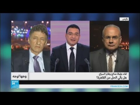 شاهد القاهرة تنظِّم لقاءات بين عقيلة صالح وفايز السراج