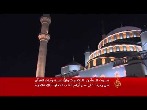 المساجد التركية ساهمت في إحباط محاولة الانقلاب على السلطة