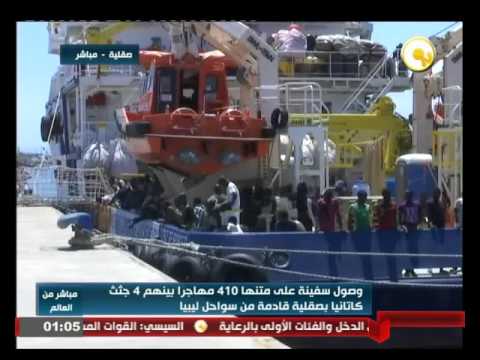 بالفيديو وصول سفينة على متنها 410 مهاجرًا قادمة من سواحل ليبيا