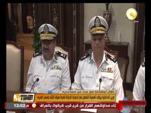 وزير الداخلية يشدد على ضرورة مواجهة الخروج على القانون بكل حسم