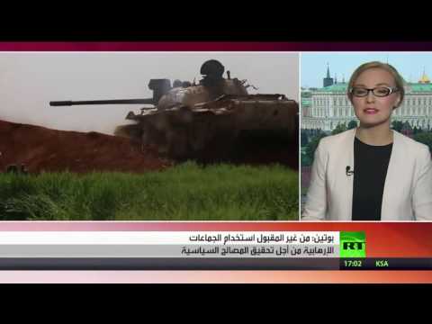 فلاديمير بوتين يحذِّر من خطر توظيف الإرهابيِّين