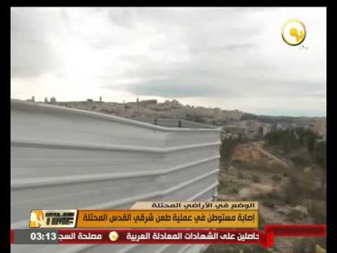الخارجية الفلسطينية تطالب مجلس الأمن بالتحرك لوقف الاستيطان في القدس
