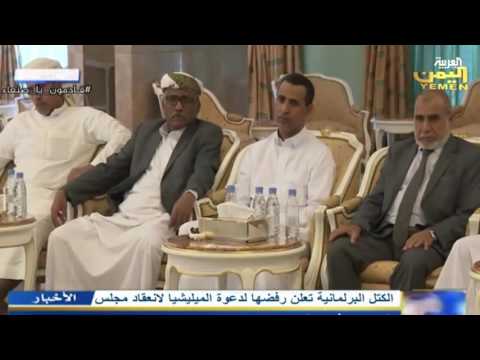 المخلافي يؤكِّد أن دعوة الانقلابيين للبرلمان محاولة لنسف الشرعية