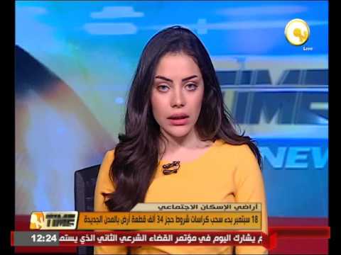 بدء سحب كراسات شروط حجز 34 ألف قطعة أرض في المدن الجديدة ايلول المقبل