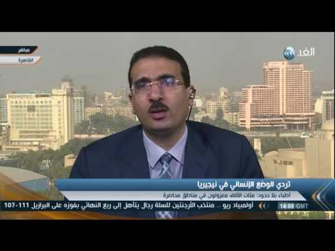 الدكتور أيمن شبانة يؤكِّد أن بوكو حرام حوَّلت حياة النيجيريِّين إلى جحيم