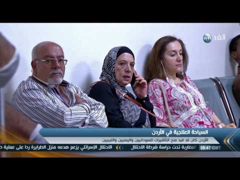 الأردن تمنح التأشيرات العلاجية لليمنيين والليبيين والسودانيين