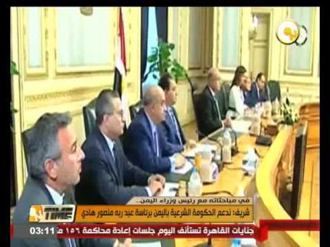 شريف اسماعيل يؤكد دعم  الحكومة الشرعية  برئاسة عبد ربه منصور