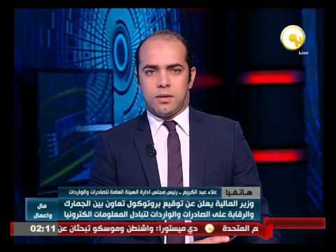 وزير المالية يعلن عن توقيع بروتوكول تعاون بين الجمارك والرقابة
