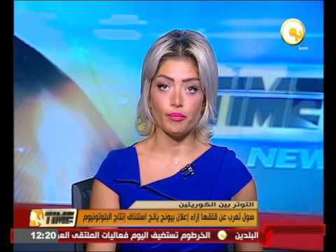 سول تعرب عن قلقها إزاء إعلان بيونج يانج استئناف إنتاج البلوتونيوم