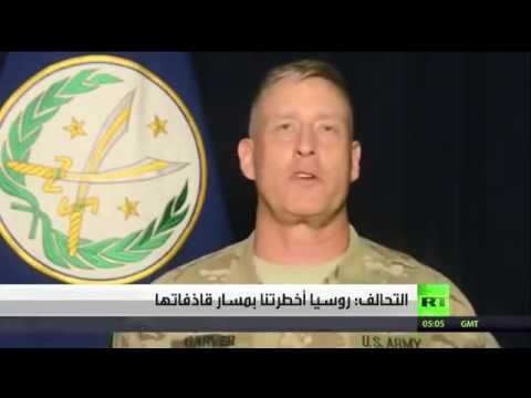 شاهد التحالف الدولي يكشف موقفه من قاذفات روسيا