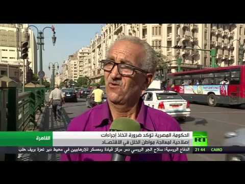 تعرف على إجراءات معالجة أزمة مصر الاقتصادية