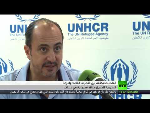 شاهد تنسيق دولي روسي بشأن تفاصيل هدنة حلب