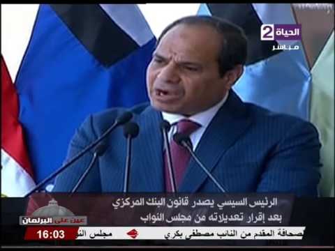 الرئيس عبدالفتاح السيسي يصدر قانون البنك المركزي