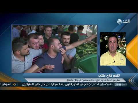 تفجير غازي عنتاب وغضب الأكراد في مواجهة الحكومة التركية