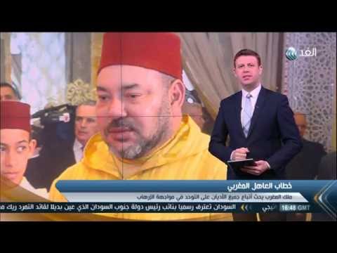 ملك المغرب يحث أتباع جميع الأديان على التوحد في مواجهة الإرهاب