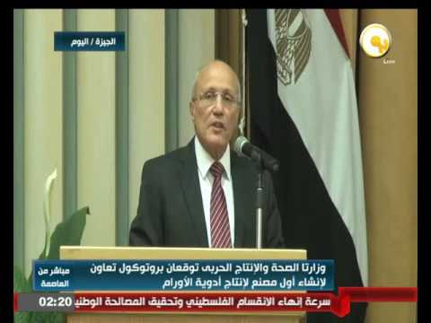 وزارتا الصحة والإنتاج الحربي توقعان بروتكول تعاون