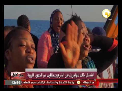 انتشال مئات المهاجرين غير الشرعيين بالقرب من الحدود الليبية