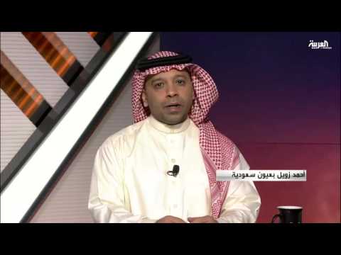 أحمد زويل في العيون السعودية