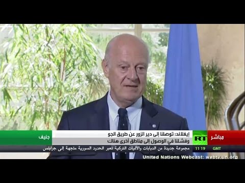 مؤتمر صحفي للمبعوث الدولي إلى سورية