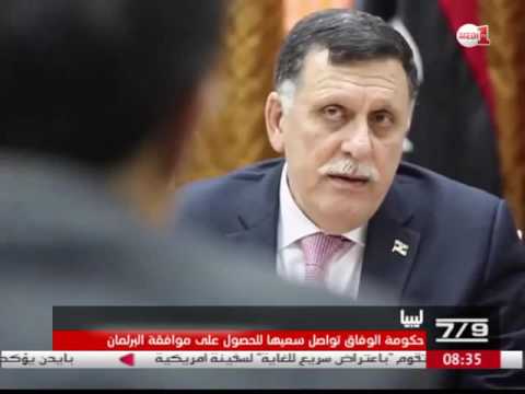 حكومة الوفاق تواصل سعيها للحصول على موافقة البرلمان