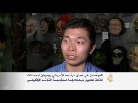 الصين تتابع باهتمام وقلق السباق الرئاسي الأميركي