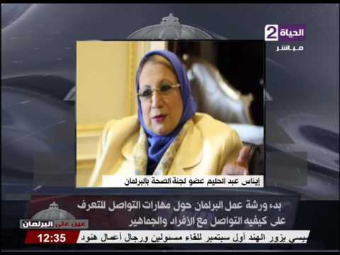 بدء ورشة عمل البرلمان بشأن مهارات التواصل