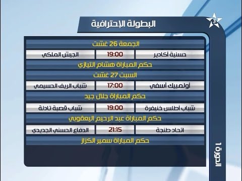 برنامج وحكام يستعرض أولى جولات البطولة الاحترافية