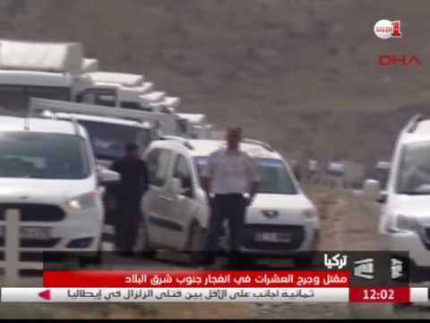 مقتل وجرح العشرات في انفجار جنوب شرق تركيا