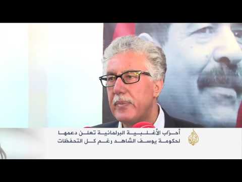 تحفظات على تشكيلة حكومة يوسف الشاهد المعلنة