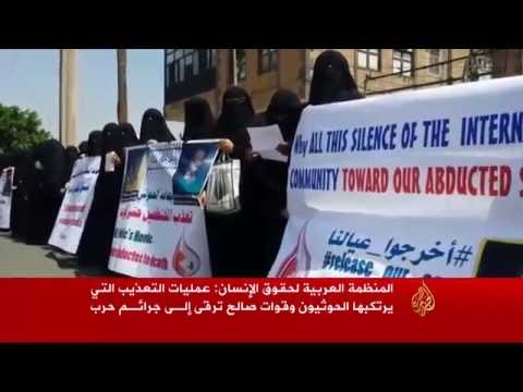 اعتصام لحركة الأمهات اليمنيات